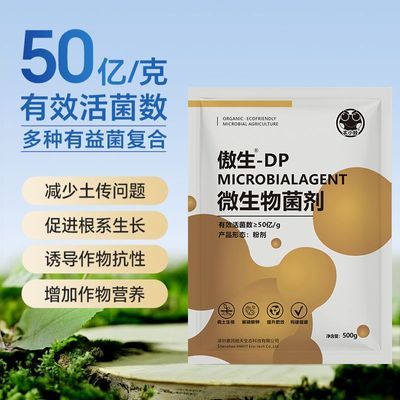 【家庭种植】农小蛙傲生微生物菌剂正品农用土壤菌肥通用8大菌种