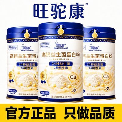 【老年人喝】旺驼康正宗益生菌蛋白粉高钙益生菌成人中老年1000g