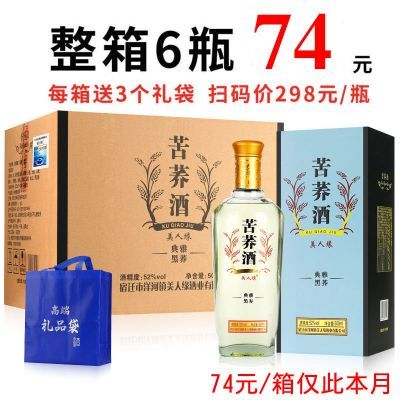 美人缘苦荞酒52度纯粮酿造白酒整箱*6瓶装500ml优选粮食苦荞酒水