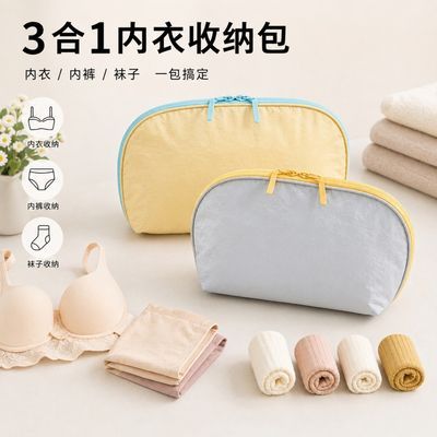旅行收纳包内衣内裤袜子便携式外出收纳包防水区分大容量收纳包【3天内发货】优惠商品图片