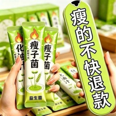 【懒人猛瘦减脂饮】化油菌瘦全身瘦肚子益生菌代谢养成易瘦体质