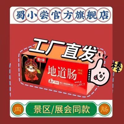 蜀小尝火山石爆汁半成品地道肠摆摊冷冻香肠真空袋装空气炸锅商用优惠商品图片