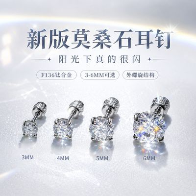 爆闪双钻F136钛合金外螺旋莫桑钻耳骨钉女免摘平底耳钉耳垂耳骨优惠商品图片