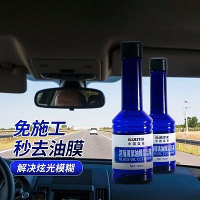 【蓝星】玻璃水去油膜浓缩添加剂强力去污去油膜雨刷水添加剂