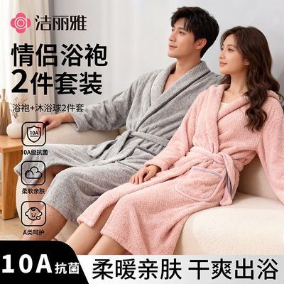洁丽雅情侣浴袍107*70cm 51.1元 - 折送网