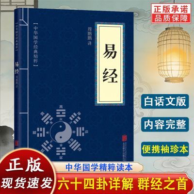 易经 小蓝本 北京联合出版公司