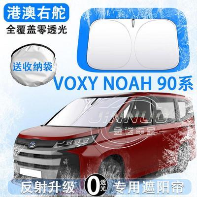 适港澳右舵Toyota诺亚90系遮阳挡toyotavoxynoah遮阳帘防水隔热优惠商品图片
