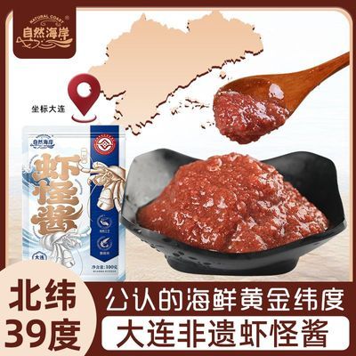 自然海岸大连虾酱蜢虾鲜虾怪酱即食拌面下饭酱海鲜蘸酱特产伴手礼