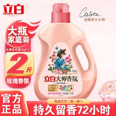 【立白】洗衣大师香氛香水柔护防串色液大瓶机洗天然炫彩持久去污留香优惠商品图片