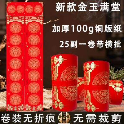 2026年仁义堂金玉满堂铜版纸传统手写空白加厚25付无折痕结婚高档优惠商品图片