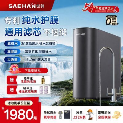 世韩6S反渗透净水器富锶矿化3L大流速家用直饮厨下净水3:1微废水