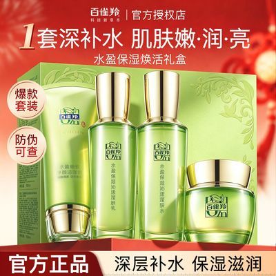 【百雀羚】套装女补水保湿滋润水乳护肤化妆品礼盒四件套妈妈官方正品