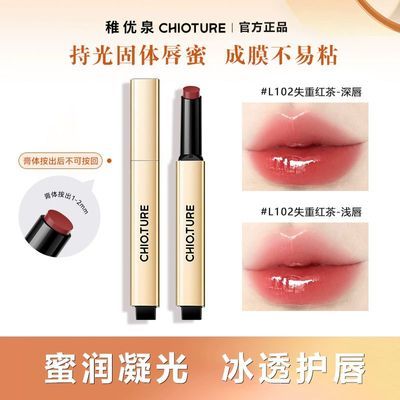 【稚优泉】小金管固体唇蜜唇釉女镜面水光不易沾杯不易掉色唇油唇冻女优惠商品图片
