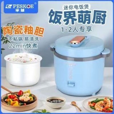 半球加厚微压电饭煲陶瓷釉内胆不粘锅环绕电盘加热1.2L家用1-2人