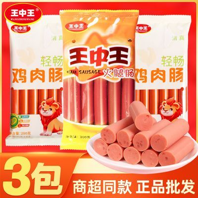 王中王火腿肠3大包香肠鸡肉肠金王烤肠泡面搭档即食批发便宜摆摊优惠商品图片