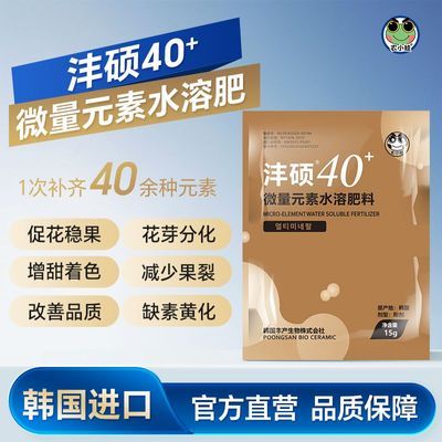 【家庭种植】沣硕40+微量元素膨果增甜着色缺素防裂防软硅钙肥料