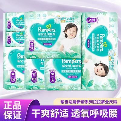 正品帮宝适清新帮拉拉裤2包M/L/XL/XXL超薄干爽尿不湿防漏透气