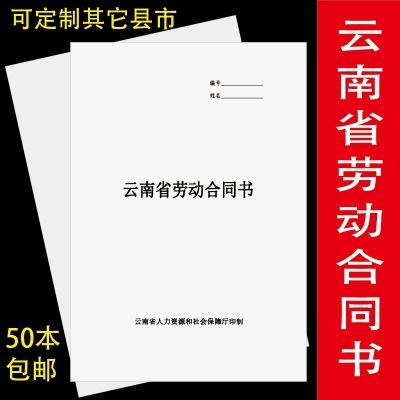云南省劳动合同书A4学生印刷骑马钉正规量a4定制