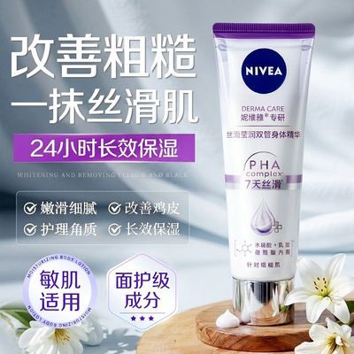 【妮维雅】双管丝滑莹润身体乳滋润保湿补水持久香体清爽VC果酸乳液优惠商品图片