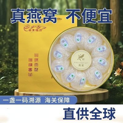 海关保障国际朔源码一盏一码原装印度尼西亚燕窝孕妇滋补天然燕窝