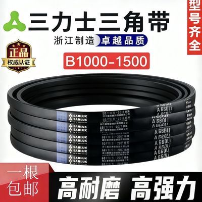 【三力士】B型1000-1500高强度耐磨橡胶工业传动三力士三角带大全