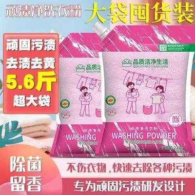 顽渍净洗衣粉大袋5.6斤 深层清洁持久留香正品顽渍净