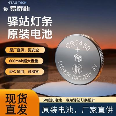 易泰勒CR2450通用型纽扣电池菜鸟快递驿站灯条专用原厂原装