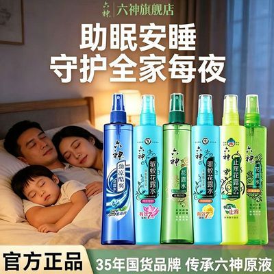 【便携装】六神花露水180ml 清凉舒爽学生宿舍家用持久清新香露营优惠商品图片