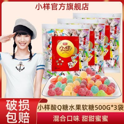 【小样】果汁酸Q软糖500g一斤装*3袋网红凝胶糖果喜糖零食批发儿童