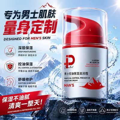 男士保湿面霜脸部秋冬换季补水滋润防干燥干裂擦脸护肤润肤乳