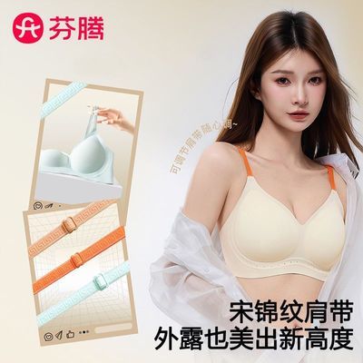 芬腾新款粉底液隐形无痕内衣女聚拢上托提拉防下垂凉感透气文胸罩
