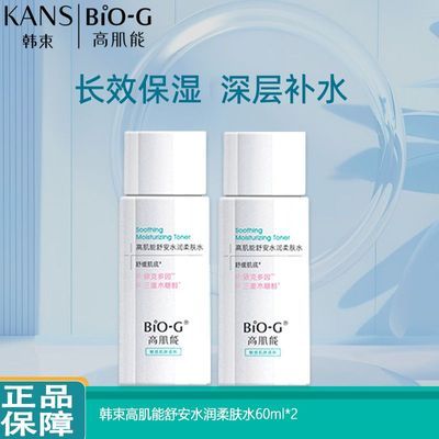 【韩束】高肌能舒安水润水润水2瓶补水保湿女呵护肌肤护肤品化妆品
