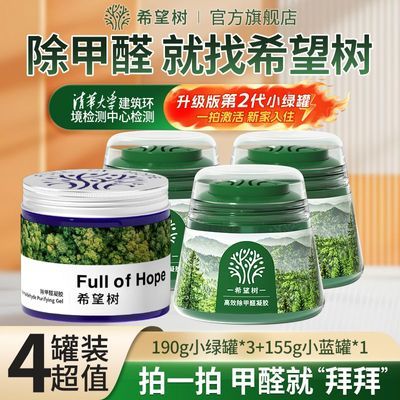 希望树小绿罐升级二代去除甲醛果冻新家入住新房装修甲醛清除剂
