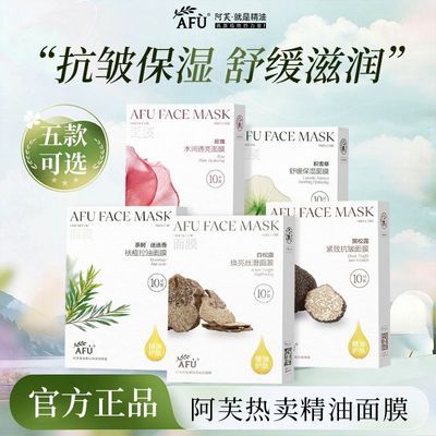 【到手2盒】阿芙精油面膜玫瑰积雪草舒缓保湿水润组合官方正品