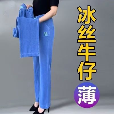 清仓价夏季薄款冰丝牛仔裤户外高腰弹力松紧腰直筒夏季中老年男女