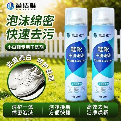 【学生必备】鞋靴泡泡干洗剂小白鞋网面鞋洗鞋神器多功能专用清洁优惠商品图片