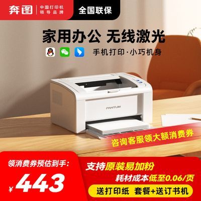 【奔图】p2200w无线黑白激光打印机手机wifi连接家用办公小型学生