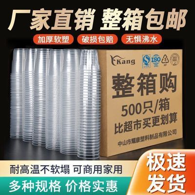 知康一次性杯子塑料杯航空杯装家用透明杯茶杯加厚整箱批发商用杯