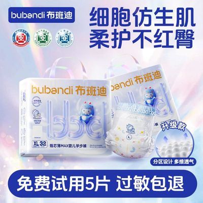【布班迪】纸尿裤甄芯薄MAX加宽防漏好动宝宝学防漏婴儿尿不湿
