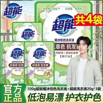 【肖战同款】超能洗衣液香味持久留香去污袋装便携非皂液学生宿舍