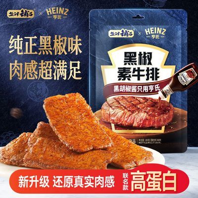 【盐津铺子】X亨氏黑椒素牛排180g经典黑胡椒味素肉好吃春游休闲零食优惠商品图片