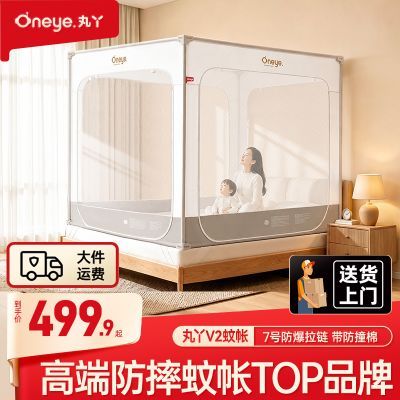丸丫V2防摔蚊帐婴儿新款专用儿童蚊帐家用卧室床全底全罩拉链方帐