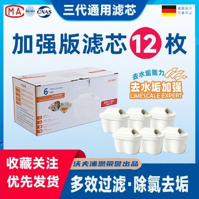6枚净水壶滤芯滤水壶滤芯通用型家用厨房滤水器滤芯沃夫浦恩正品