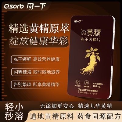 黄精冻干闪释片精选道地九华山提取免水吞服即含即化即食糖果含片