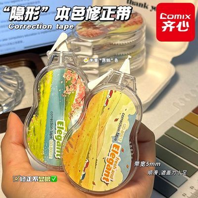 齐心隐形修正带米黄原纸学生大容量顺滑涂改带高颜值卡通改正带