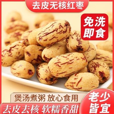 到手60包】去皮去核红枣虎皮红枣新疆无核灰枣独立包装方便携带