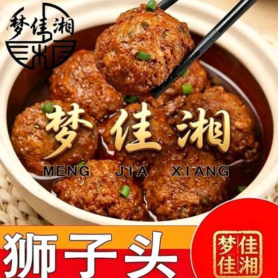 梦佳湘狮子头特产火锅肉丸子打边炉烧烤油炸小吃梦佳半成品食材优惠商品图片