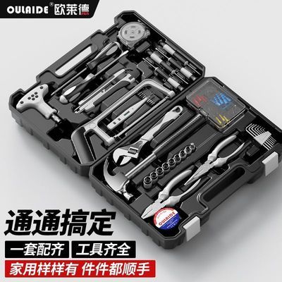 【欧莱德】五金家用维修组合工具套装多功能电工工具箱全套