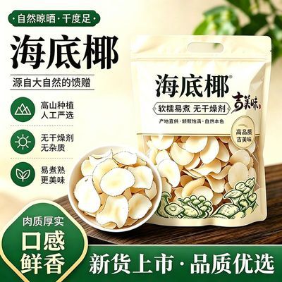 口水娃1斤桑葚添加量15%山楂条 4.56元，净重半斤海底椰片干货无熏硫煲汤材料 3.6元 - 线报酷