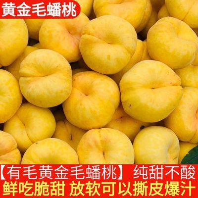 正宗蒙阴山东黄金毛蟠桃蟠桃新鲜蜜毛水果应季脆软扁桃桃子当季